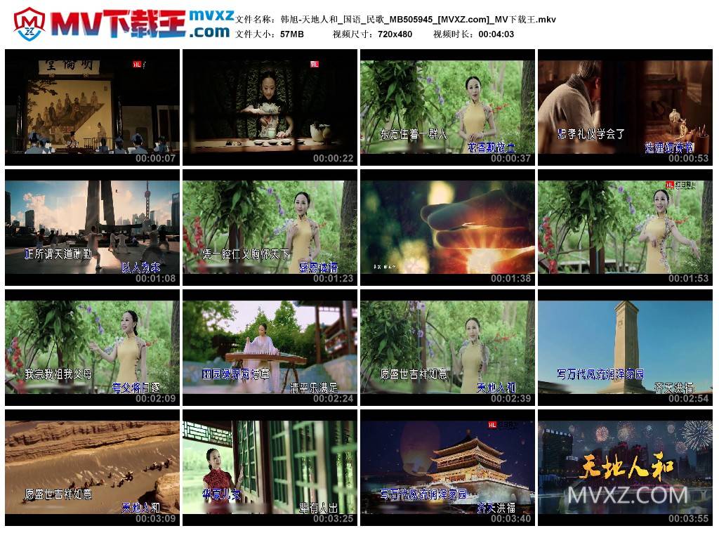 韩旭-天地人和_国语_民歌_MB505945